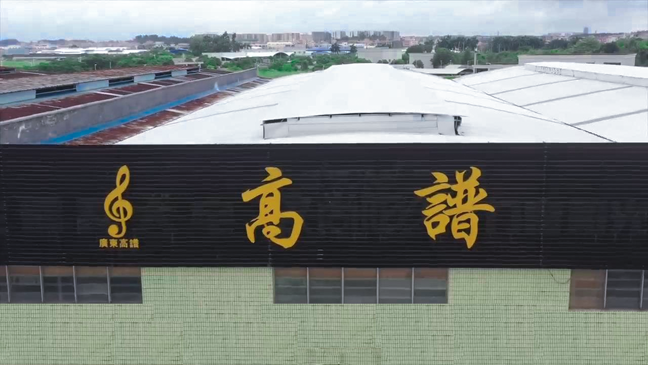 廣東高譜彎曲技術有限公司